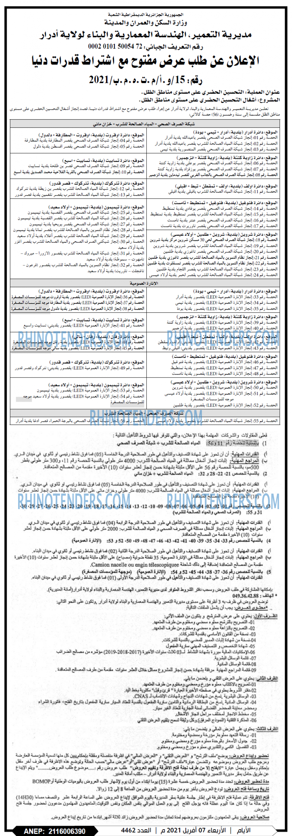 الايام الجزائرية