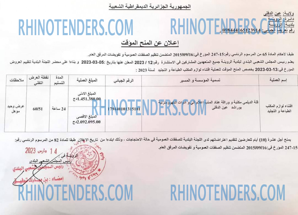 Rhinotenders