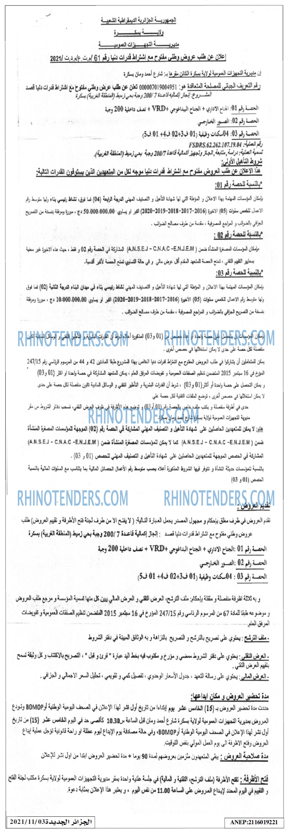 الجزائر الجديدة