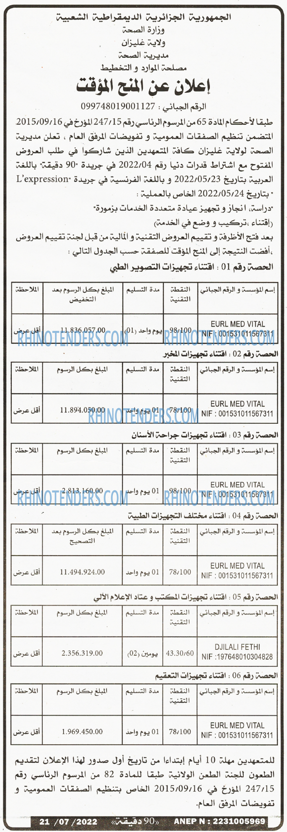 90 دقيقة