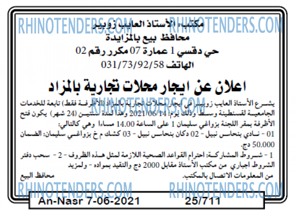 AN-NASR