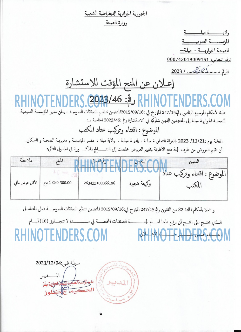 Rhinotenders