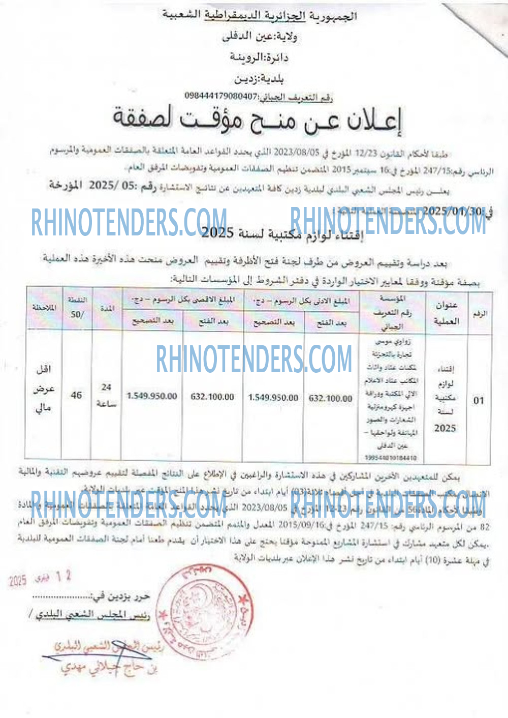 Rhinotenders