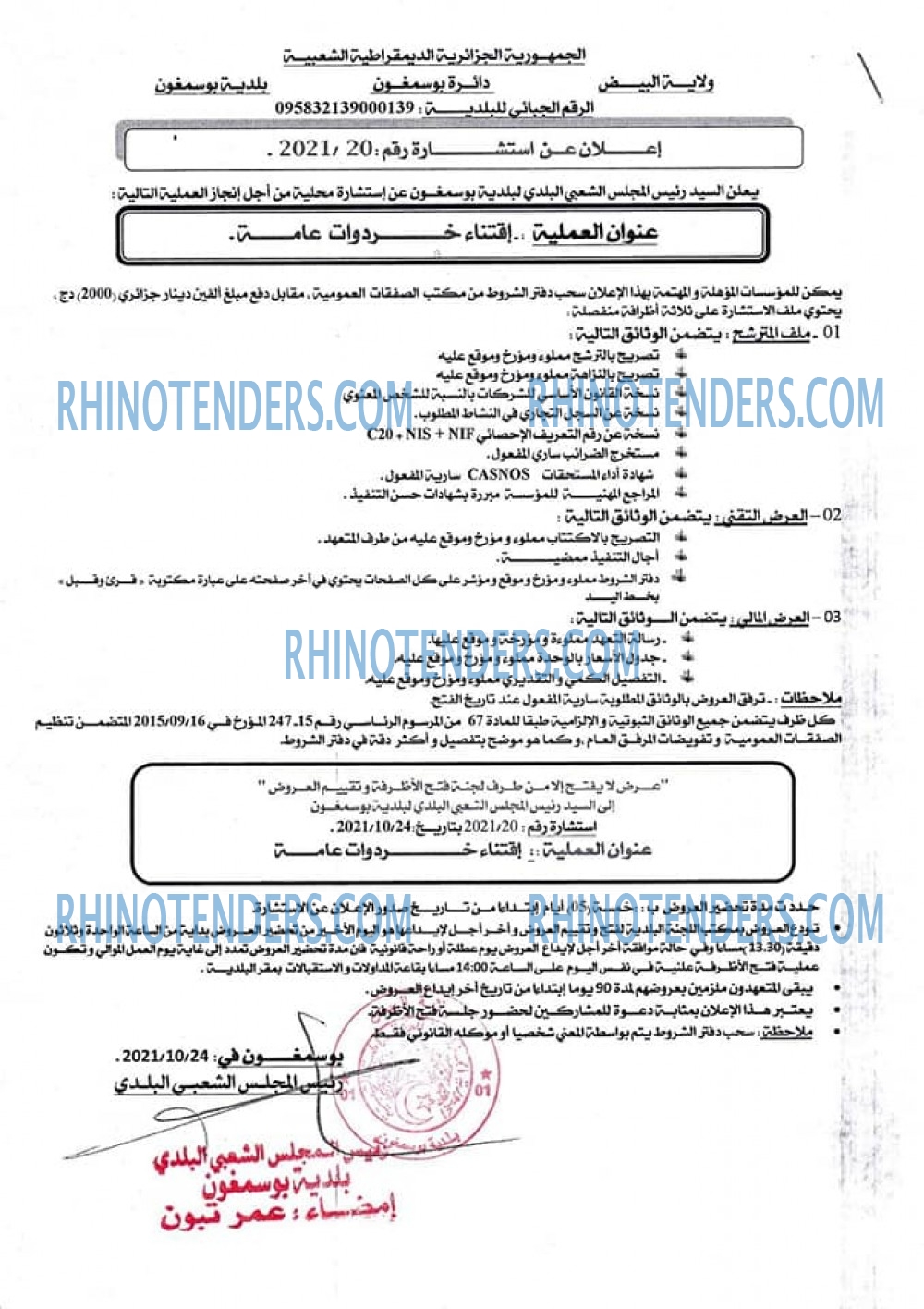Rhinotenders