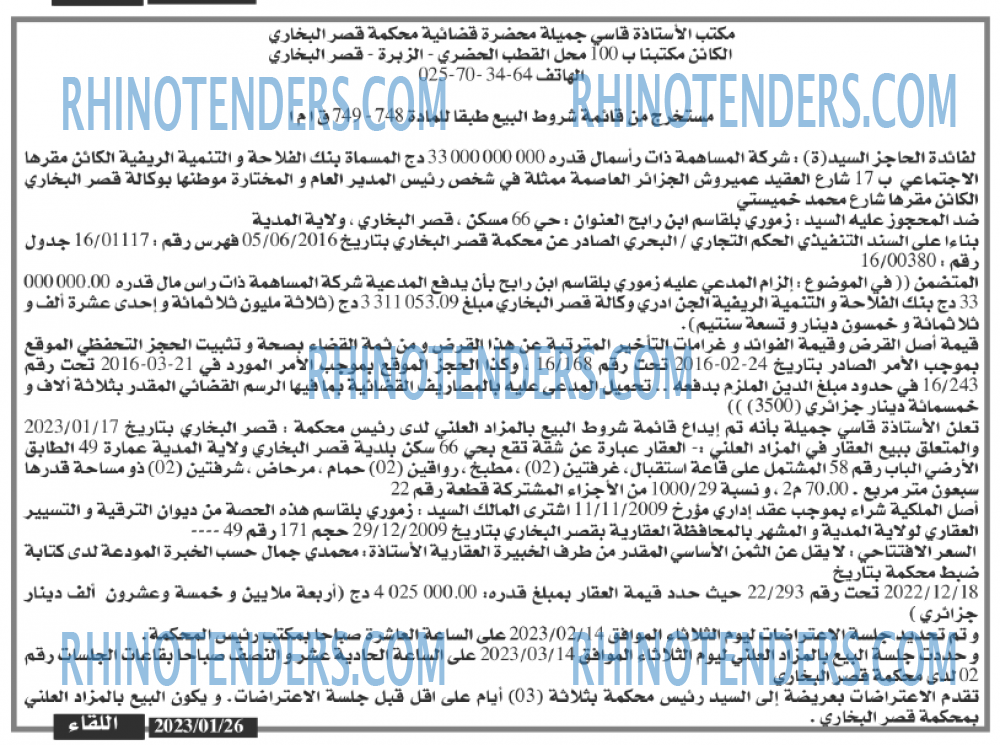 اللقاء