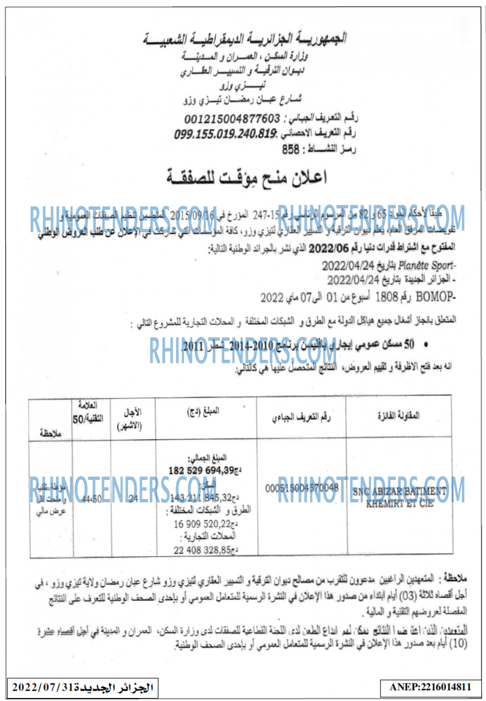 الجزائر الجديدة