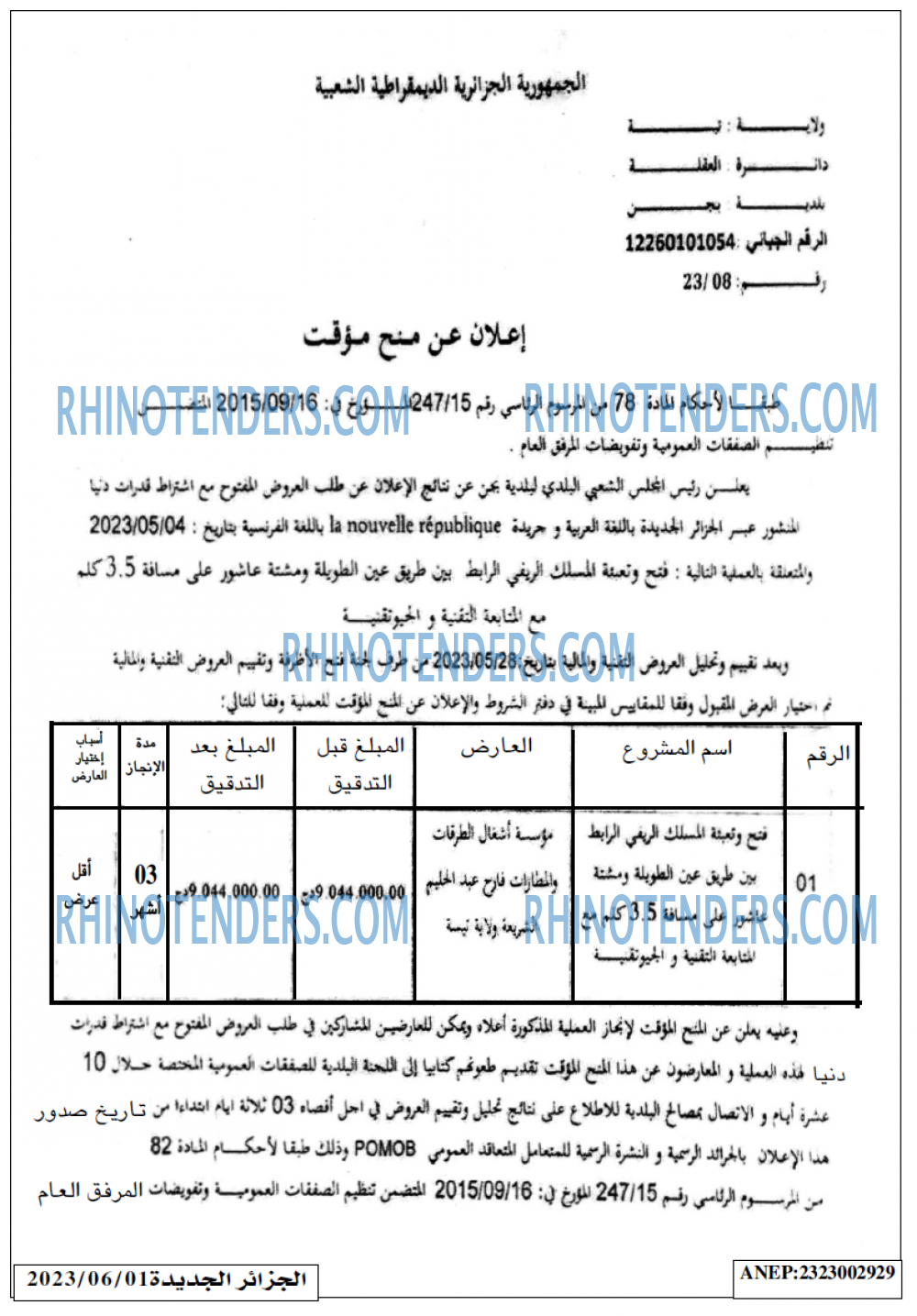 الجزائر الجديدة