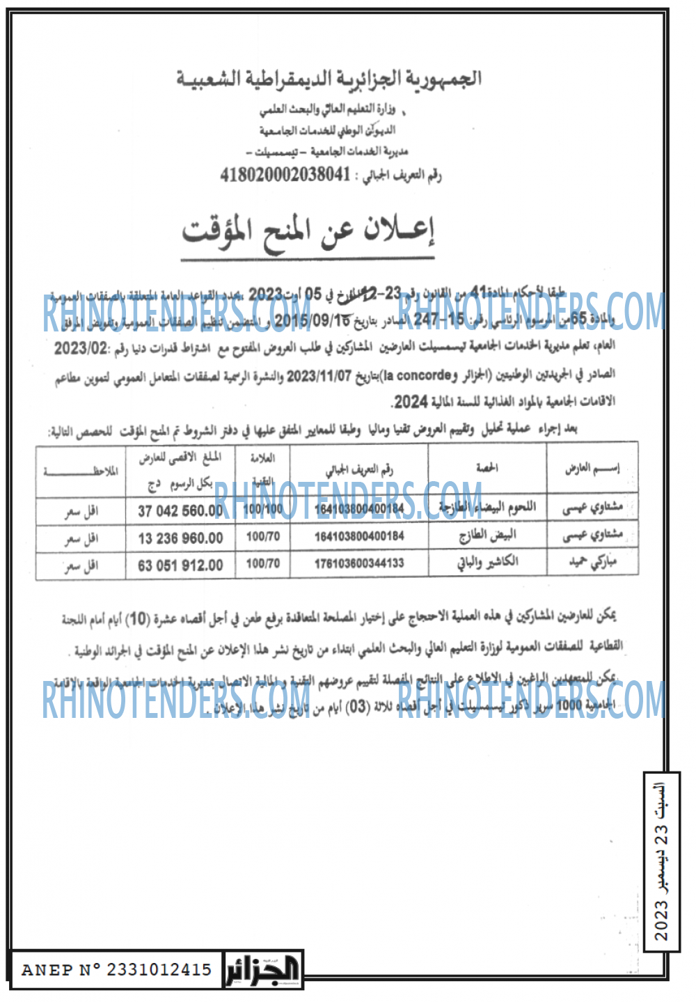 الجزائر