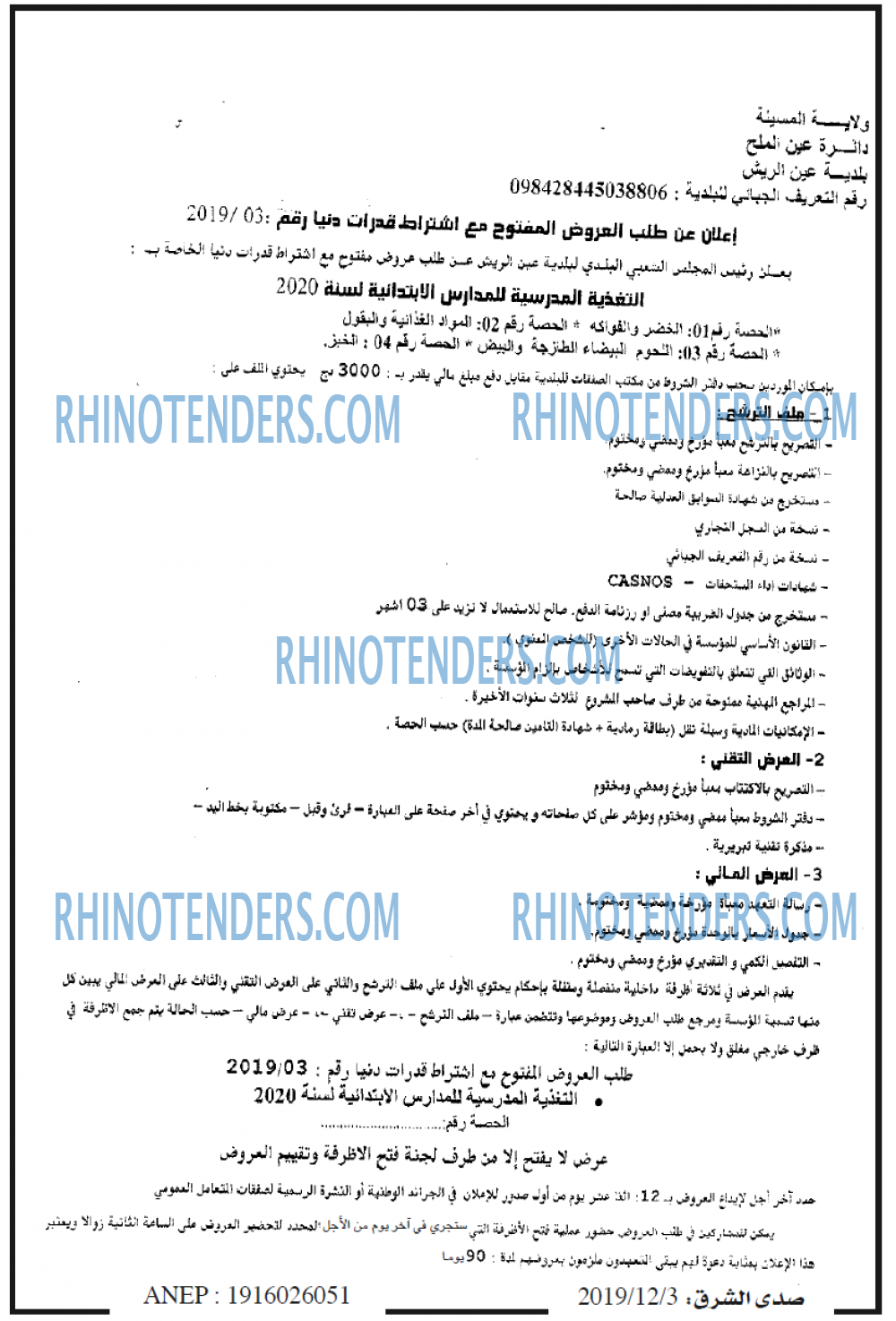 صدى الشرق