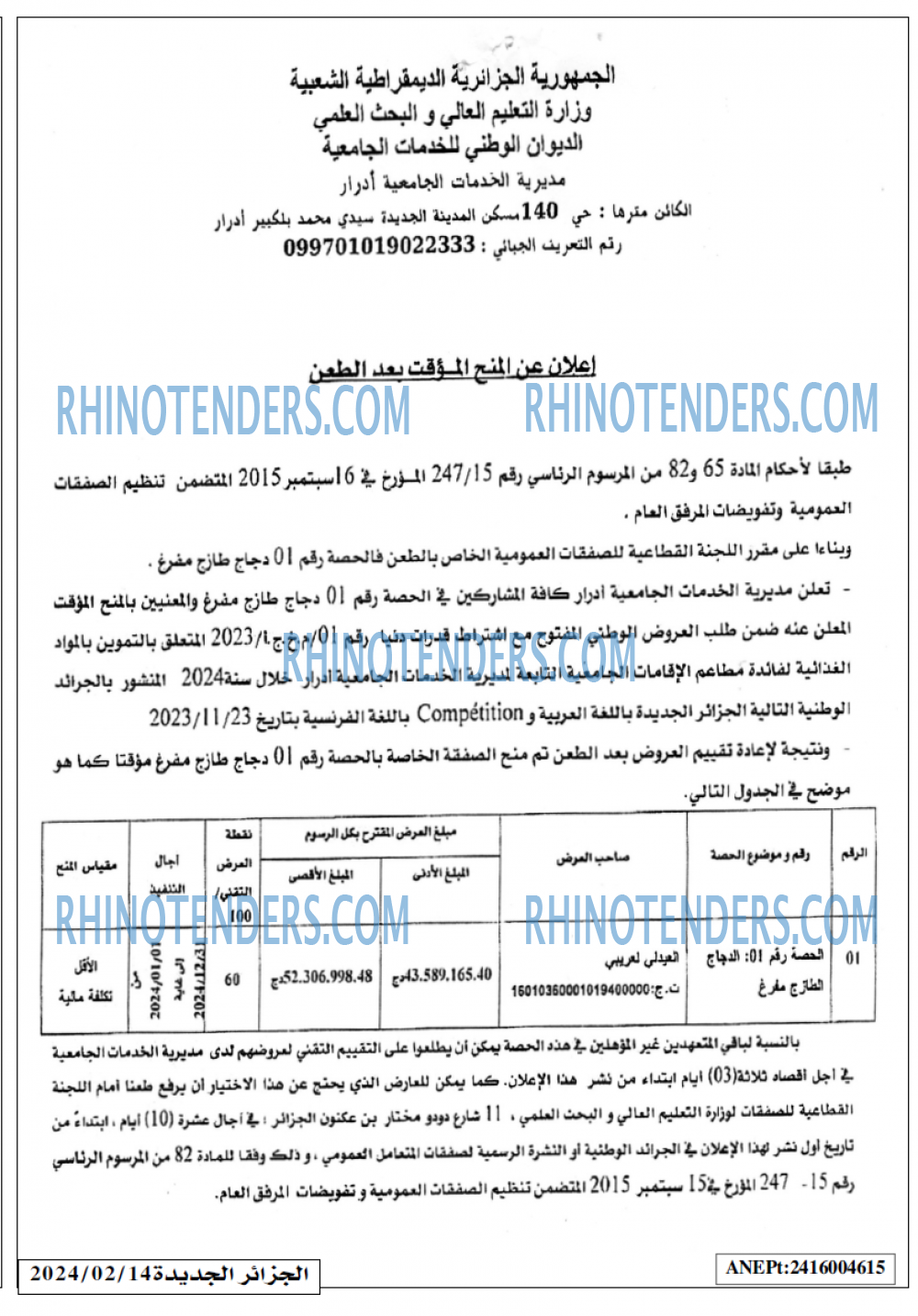 الجزائر الجديدة
