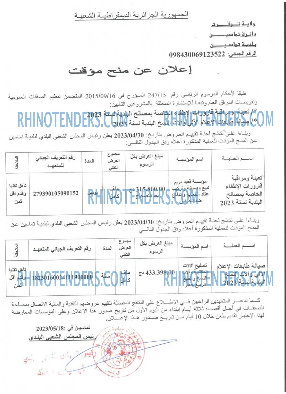 Rhinotenders