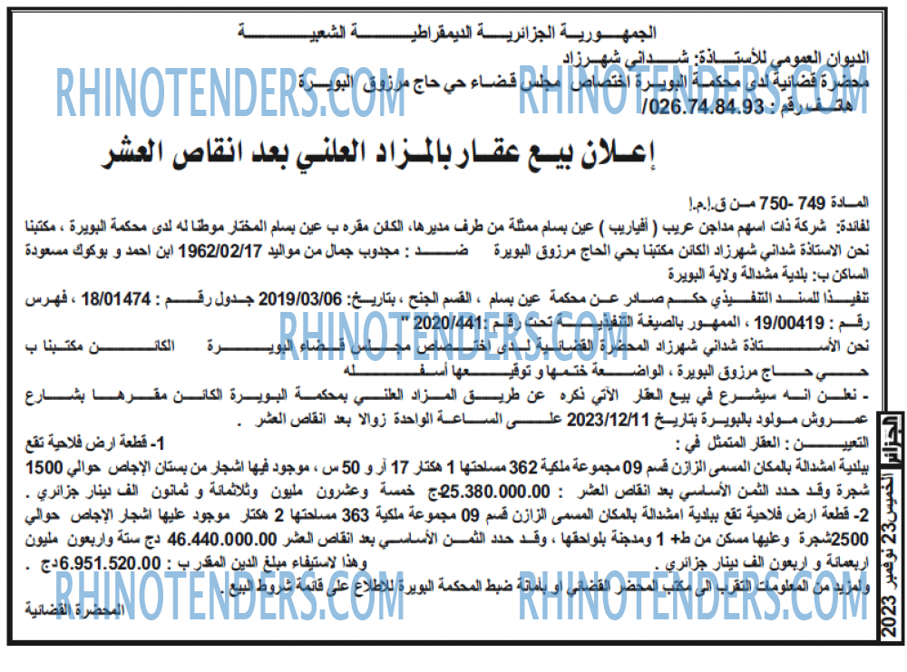الجزائر