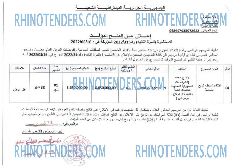 Rhinotenders