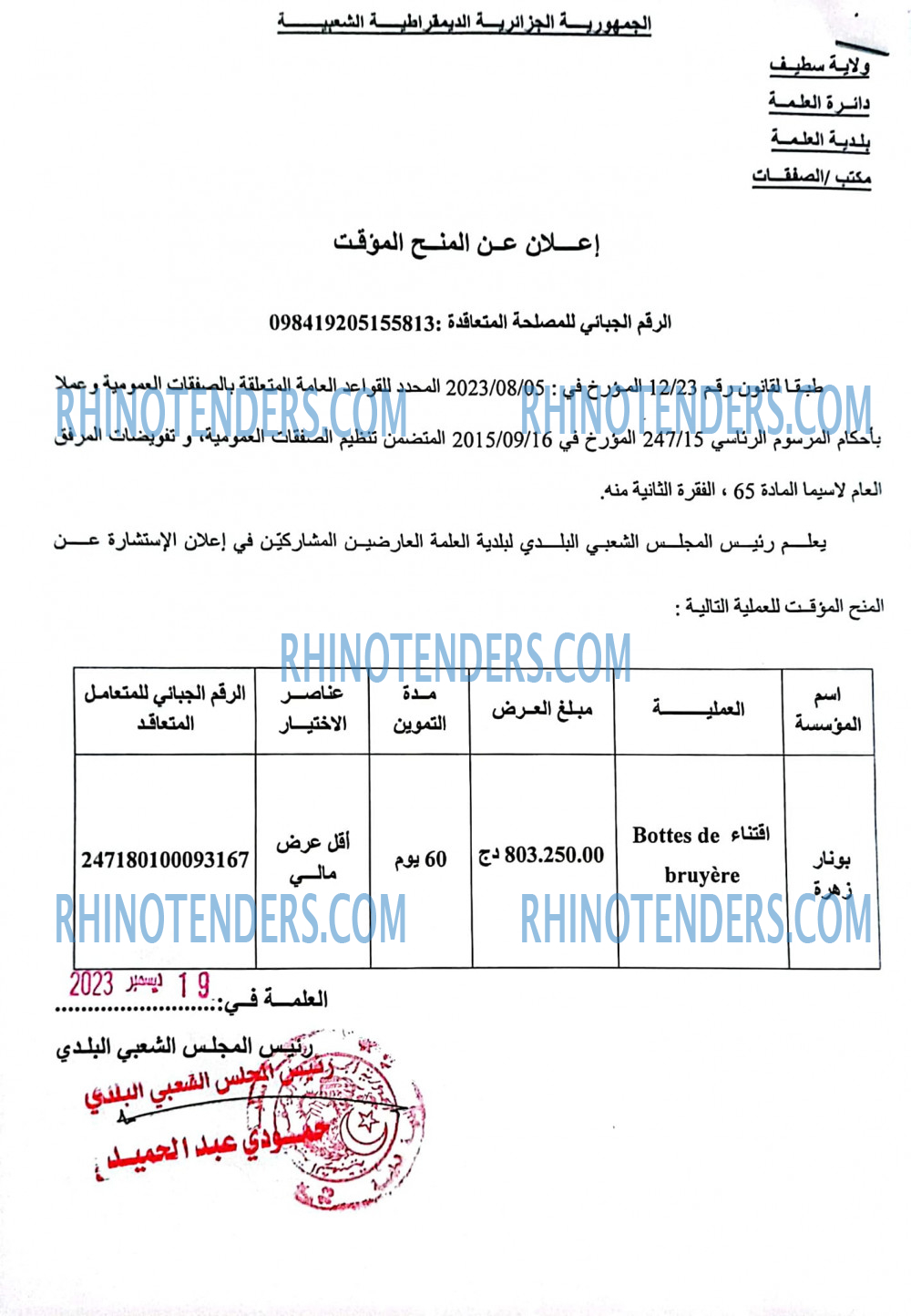 Rhinotenders