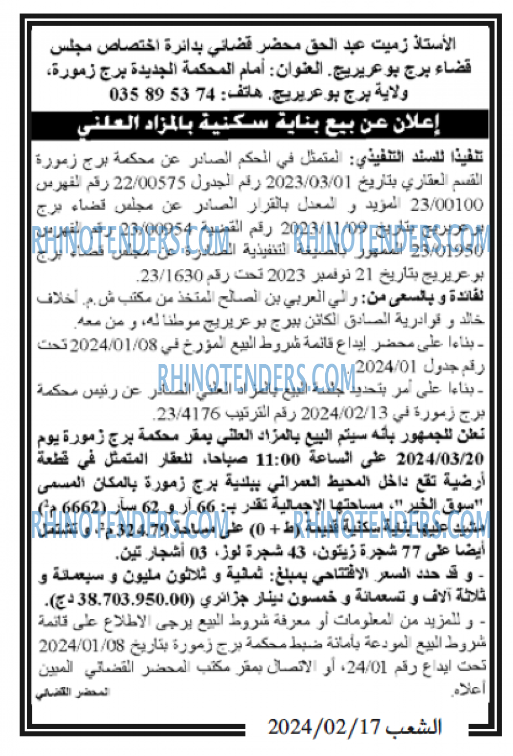 الشعب