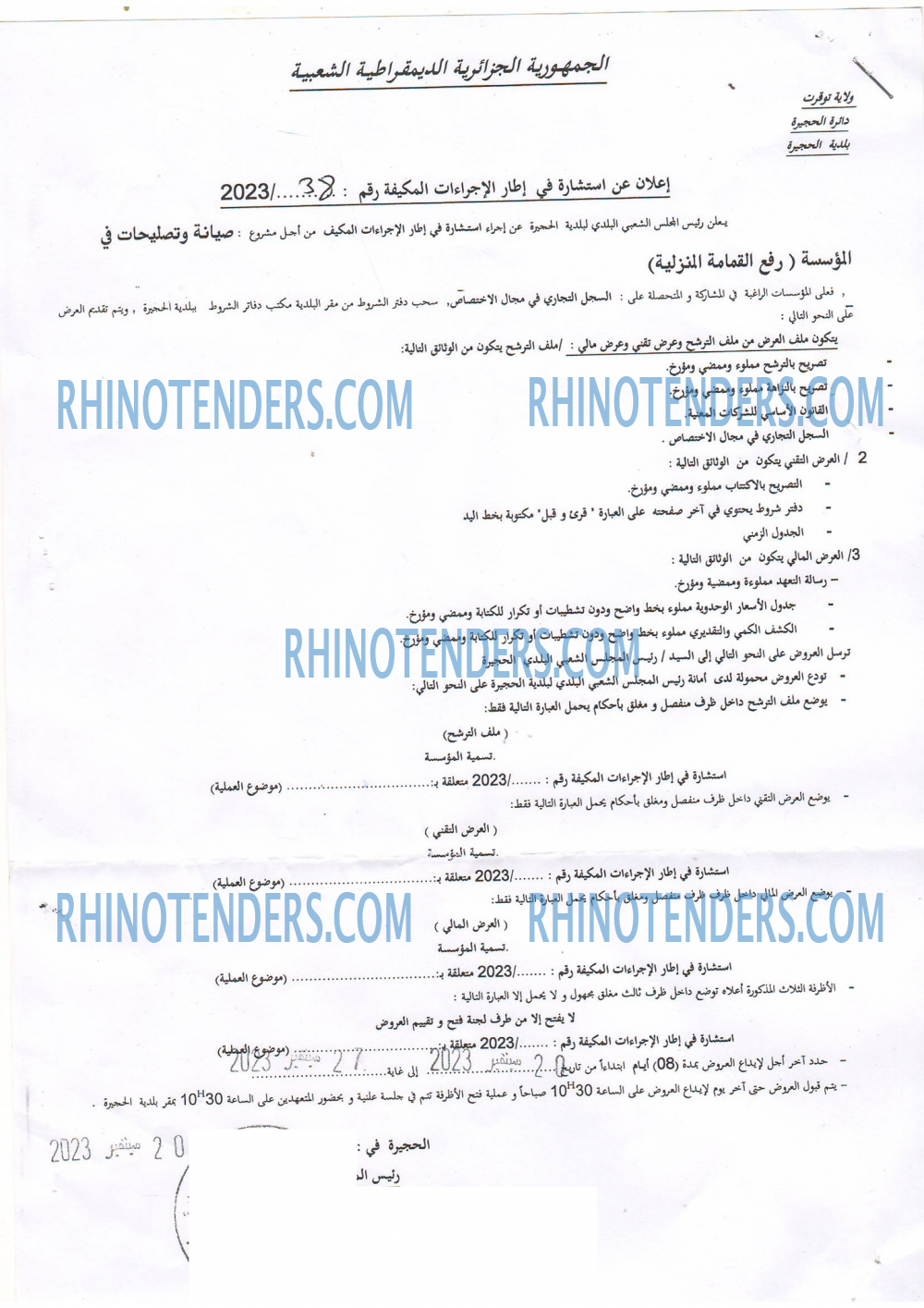 Rhinotenders
