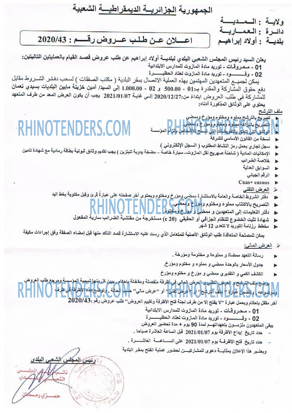 Rhinotenders