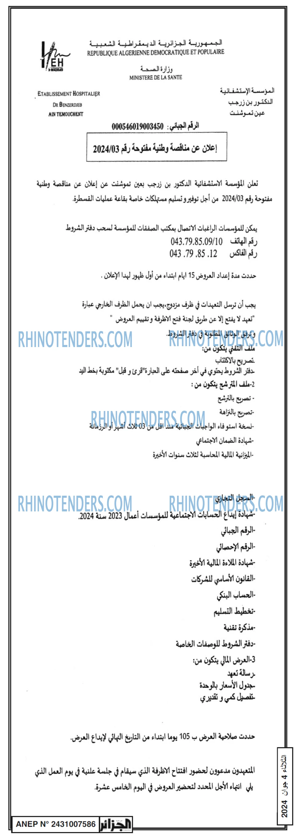 الجزائر