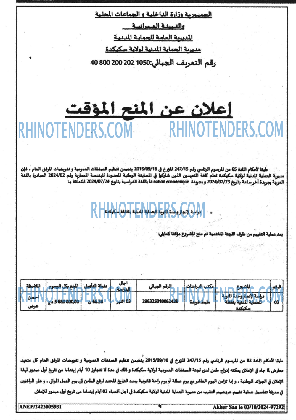Rhinotenders