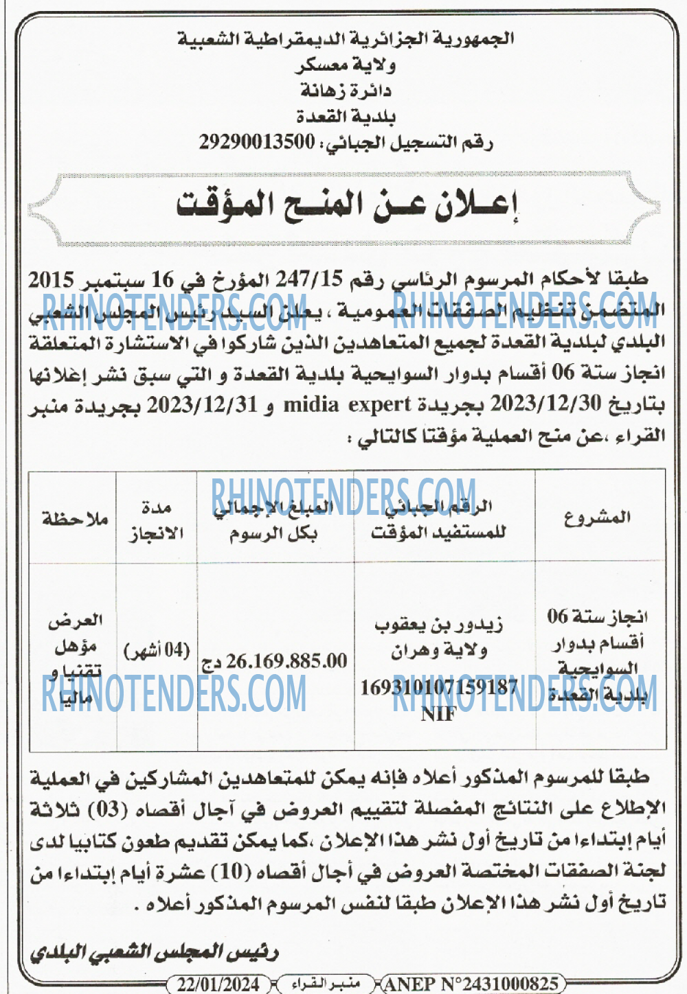 منبر القراء