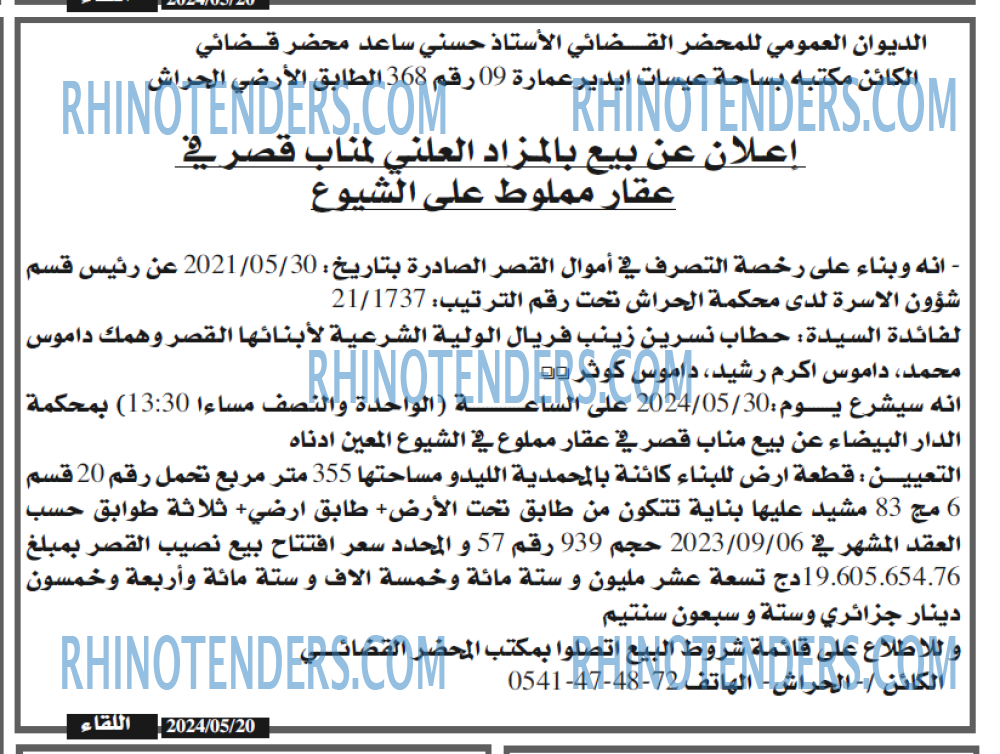اللقاء