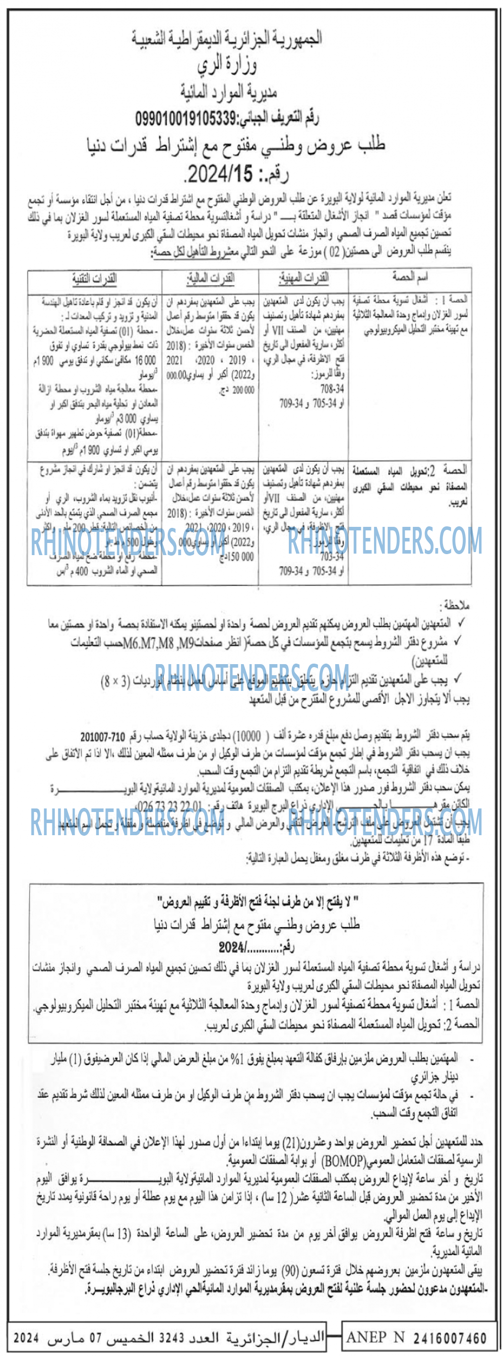 الديار