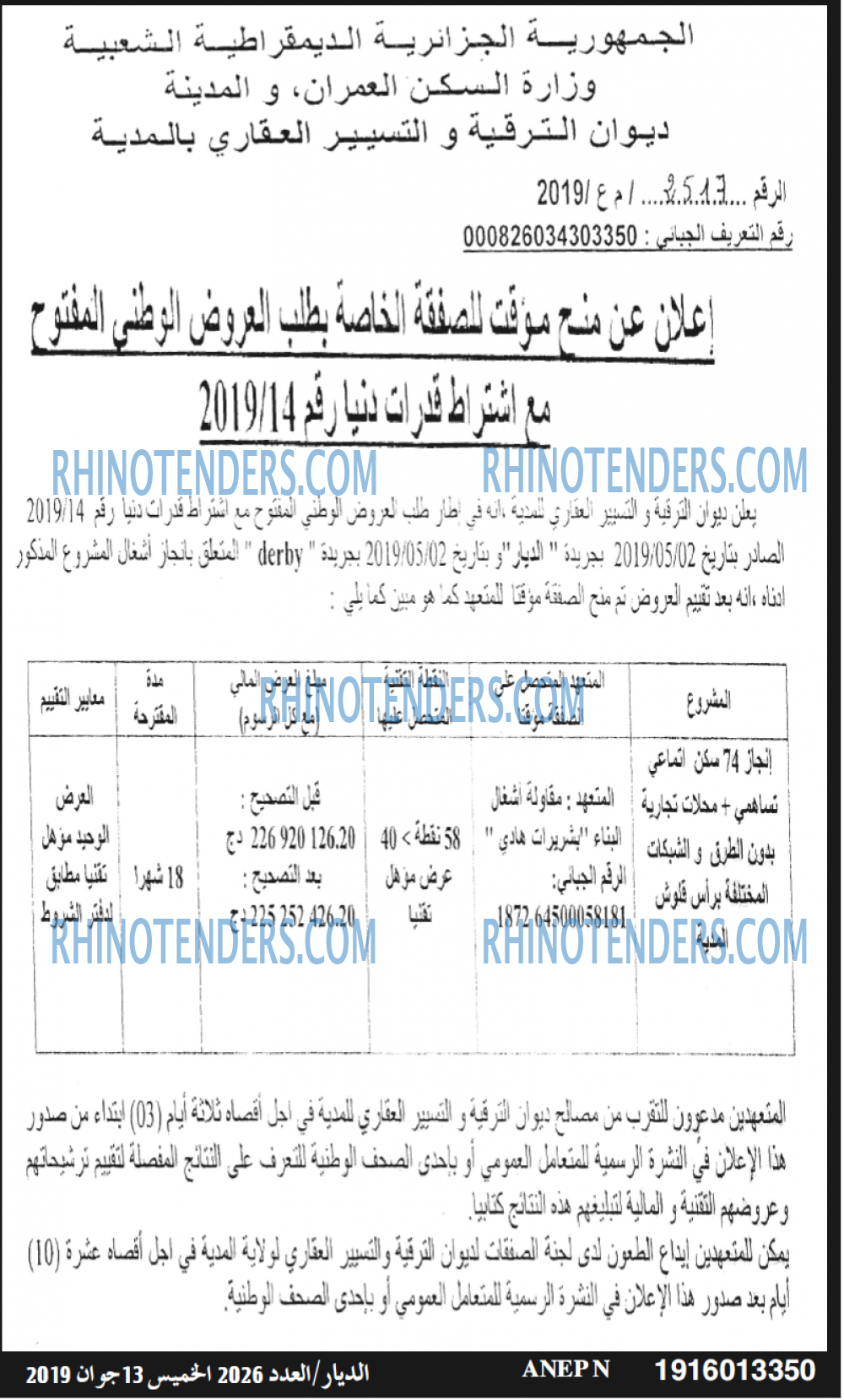 الديار