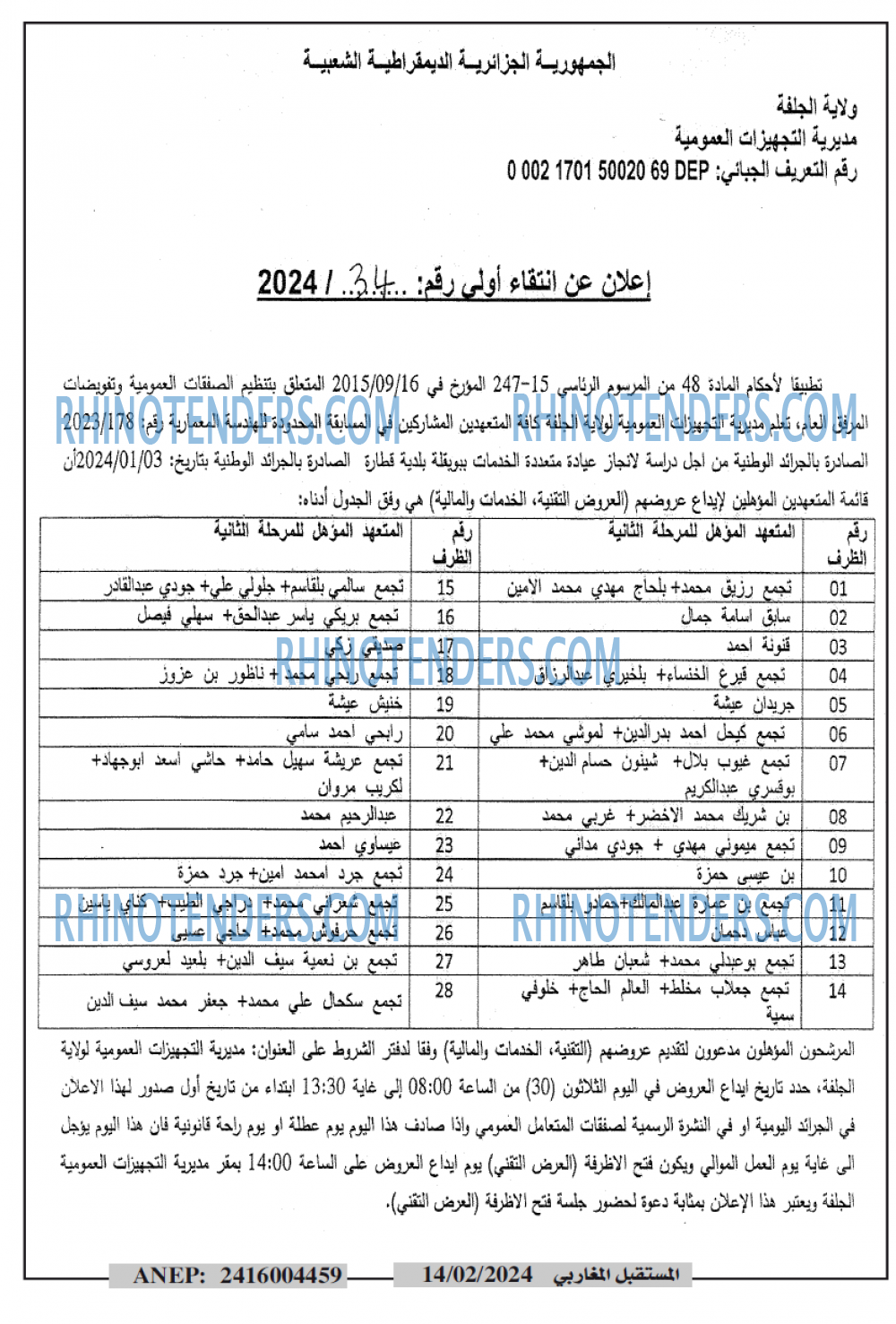 El Moustakbal El Magharibi.