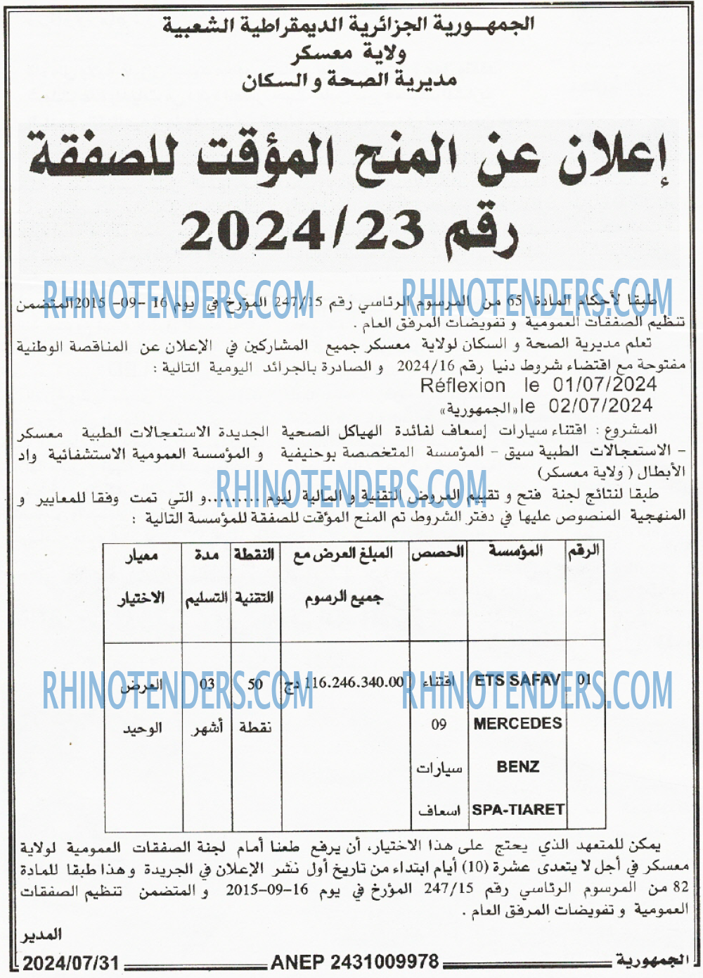 الجمهورية
