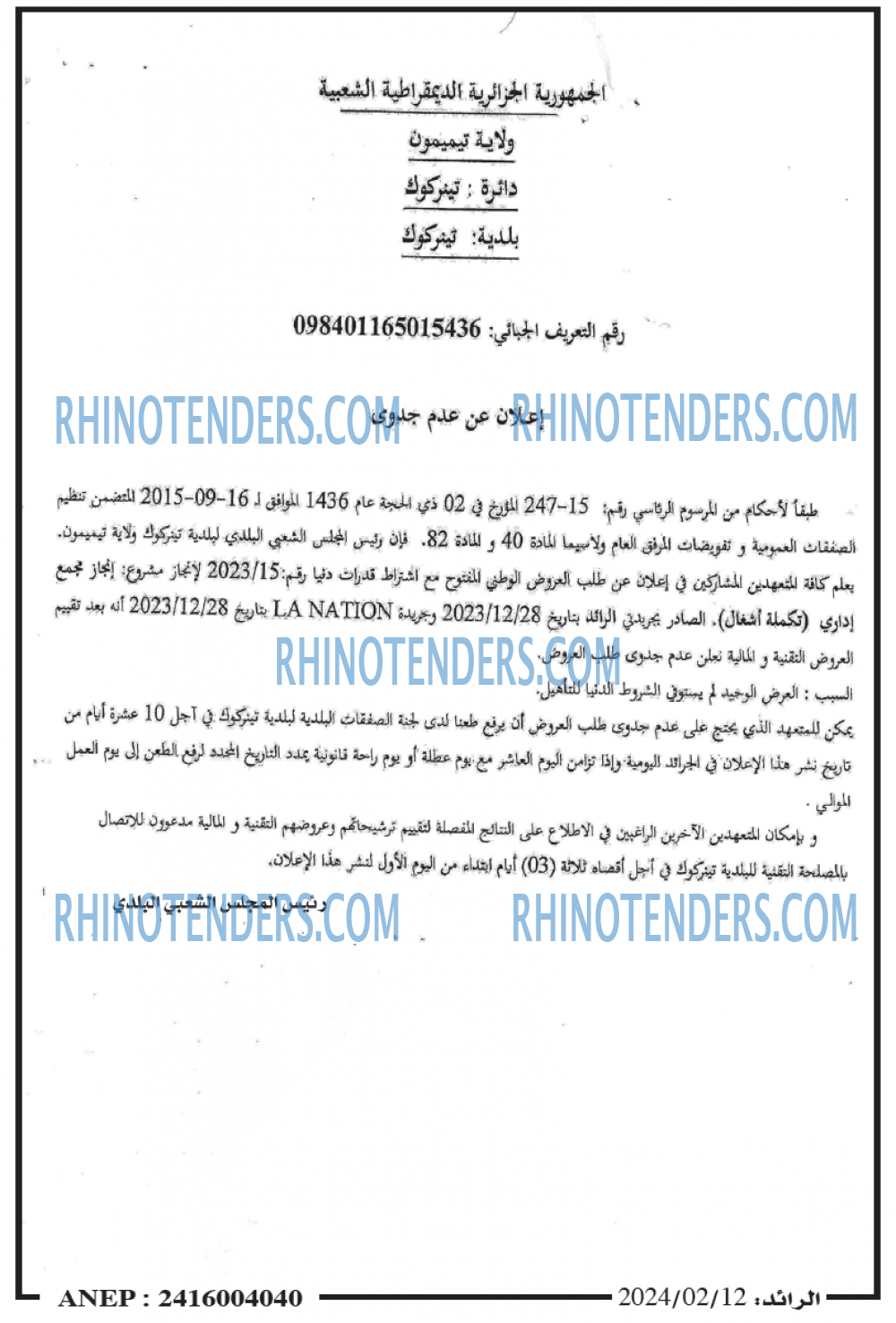 الرائد