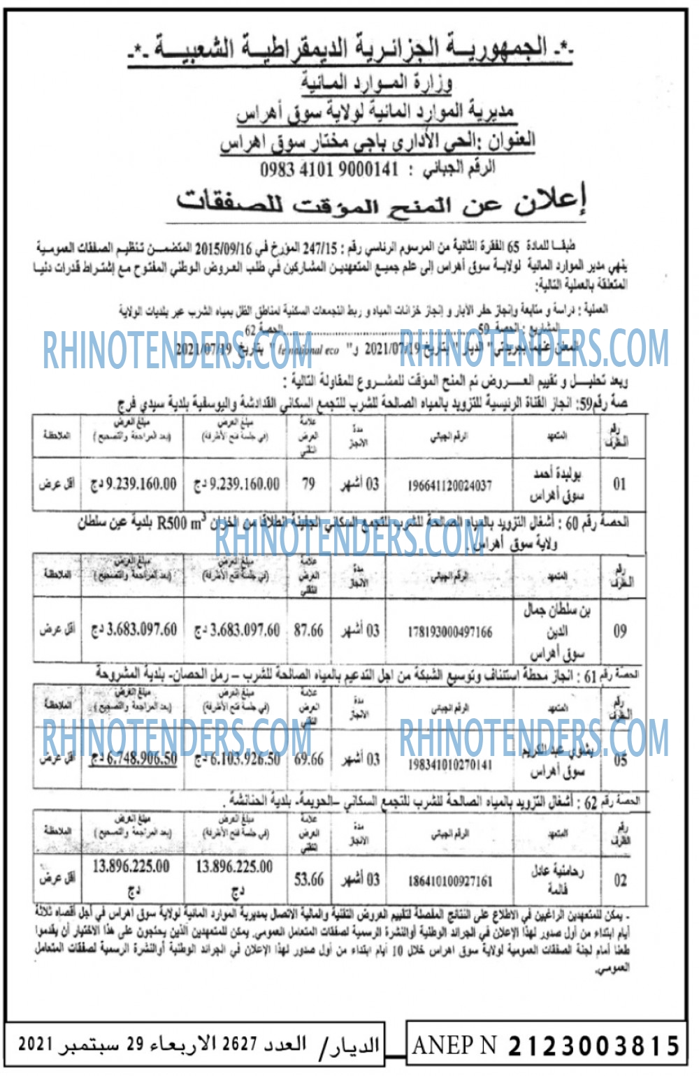 الديار