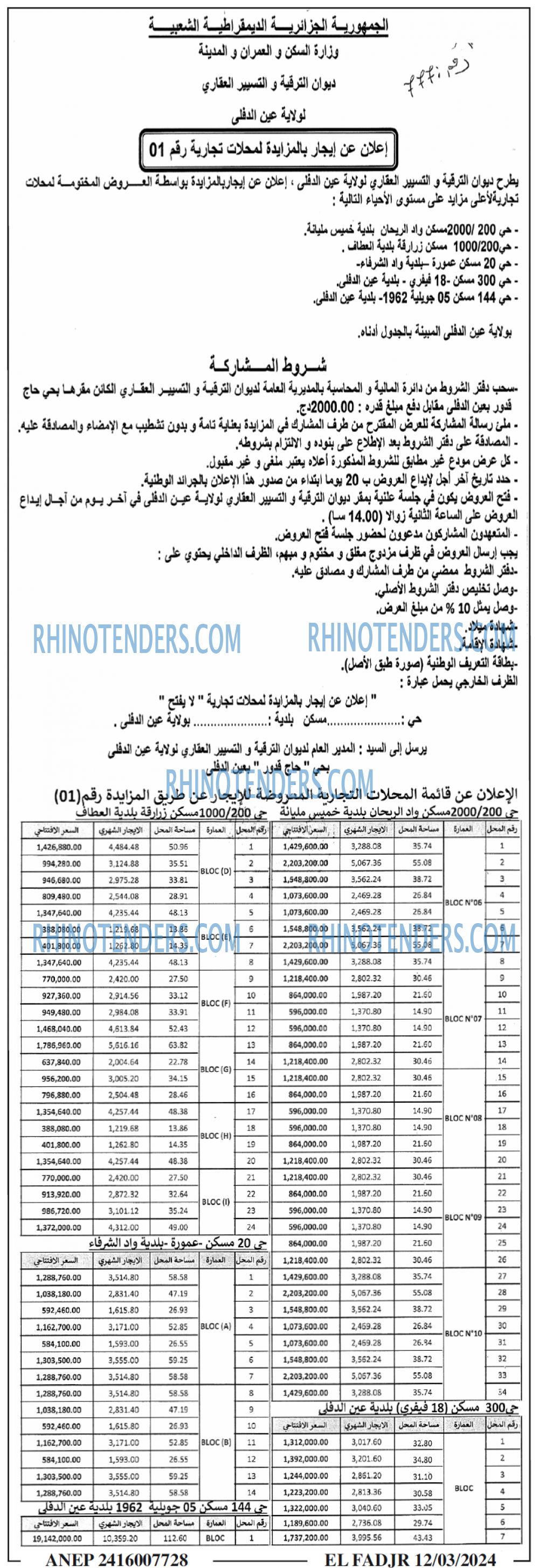 الفجر