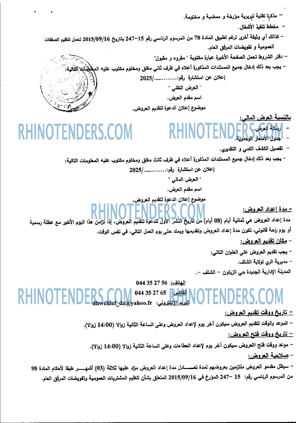 Rhinotenders