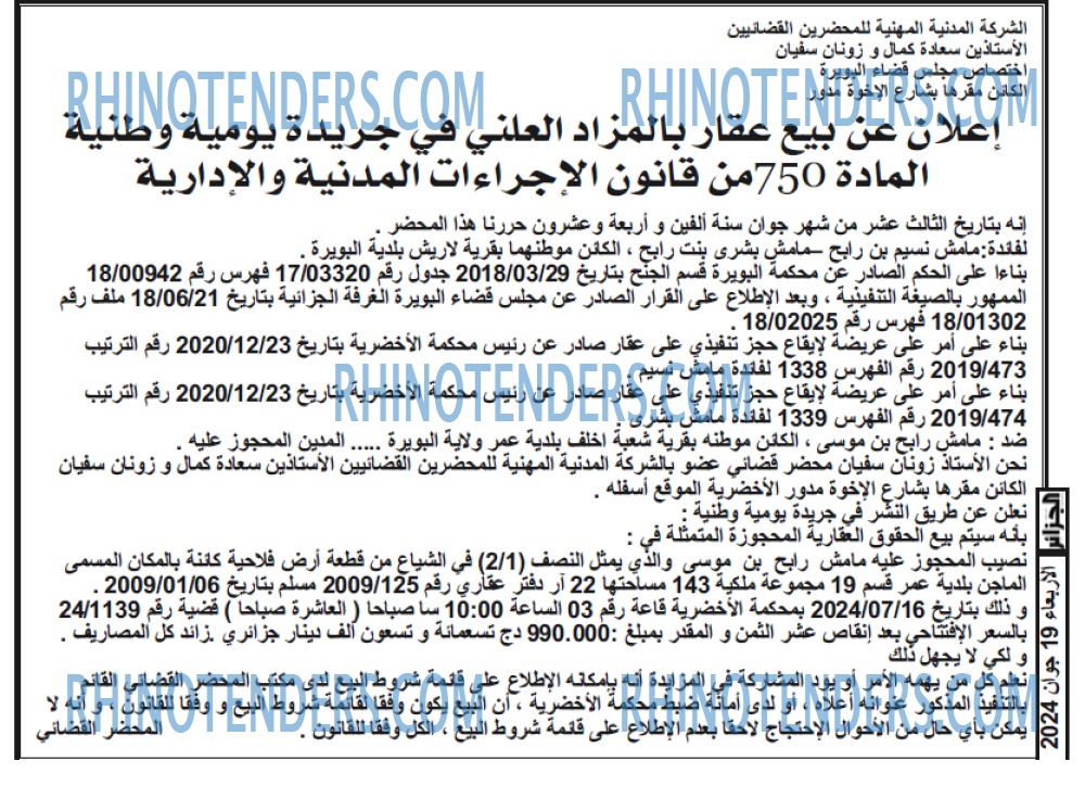 الجزائر