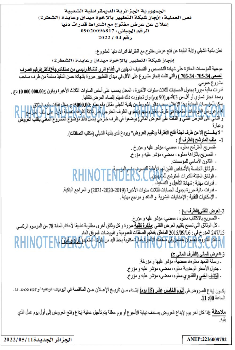 الجزائر الجديدة