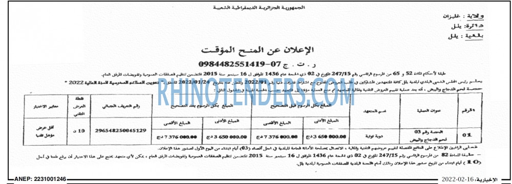 الاخبارية