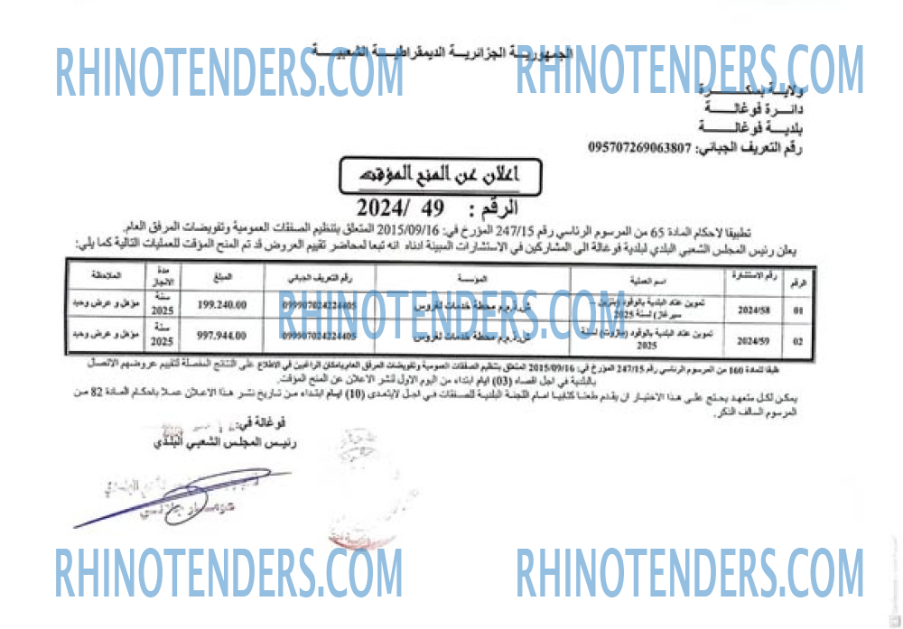 Rhinotenders