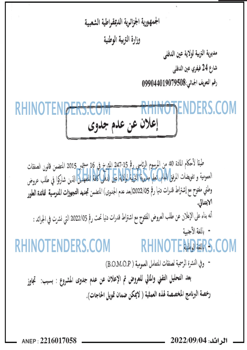 الرائد