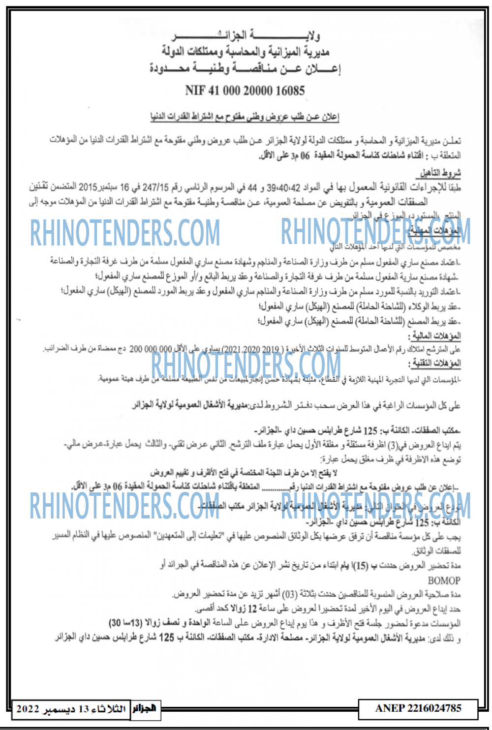 الجزائر