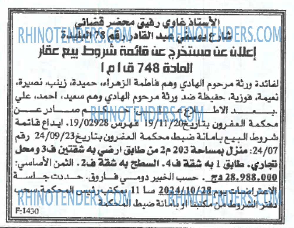 EL KHABAR