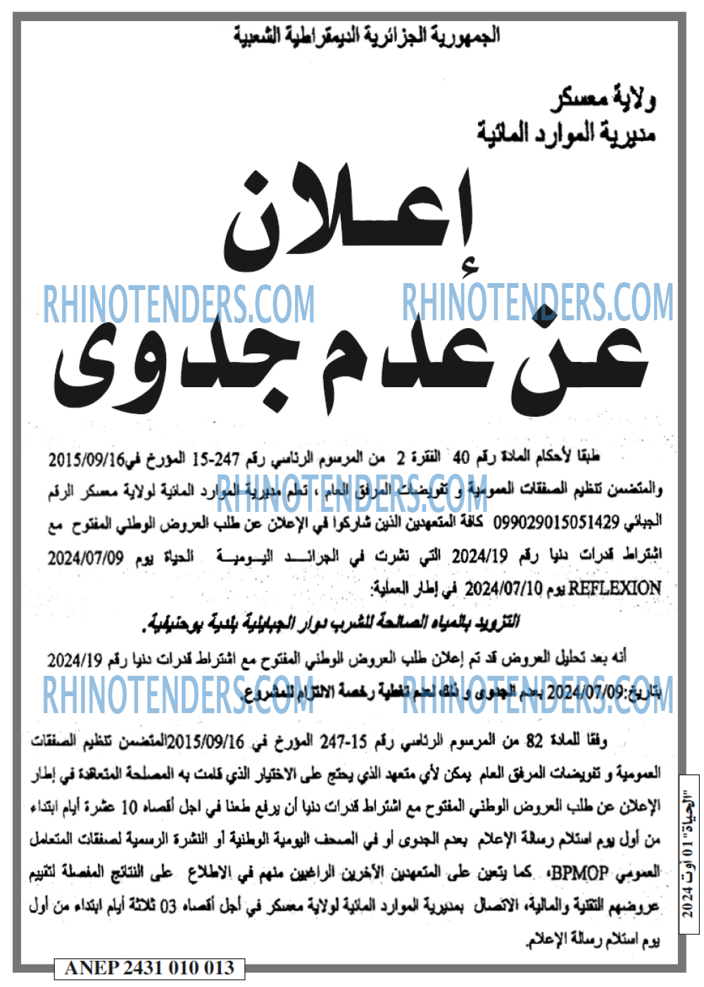 الحياة