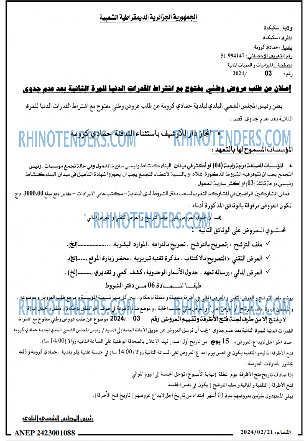 المساء