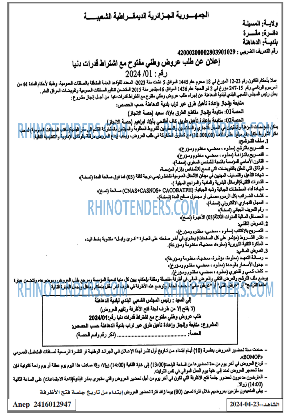 EL CHAHID