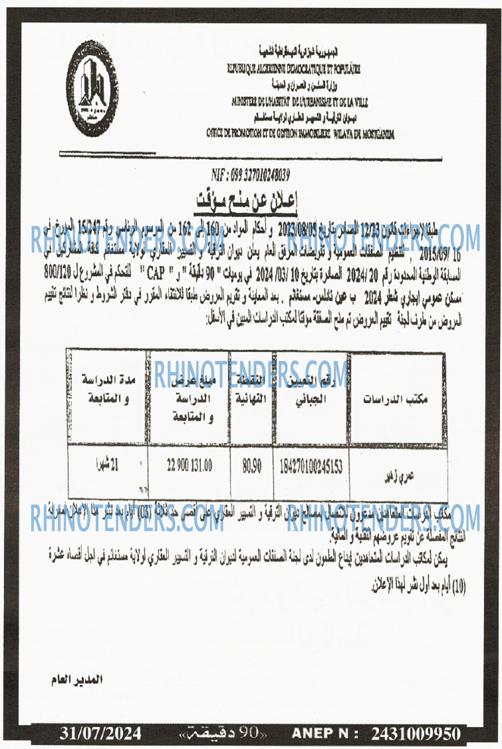 90 دقيقة