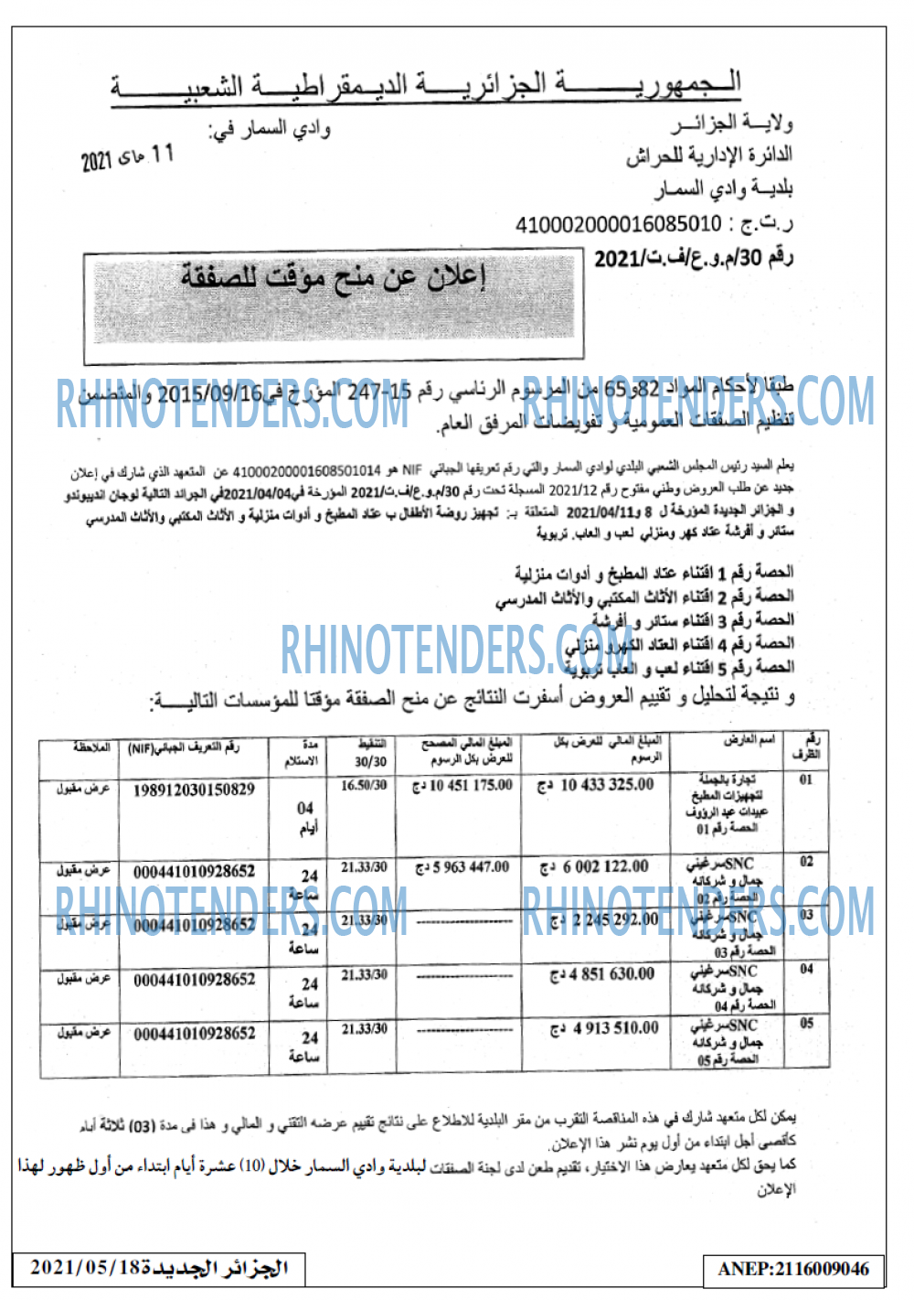 الجزائر الجديدة