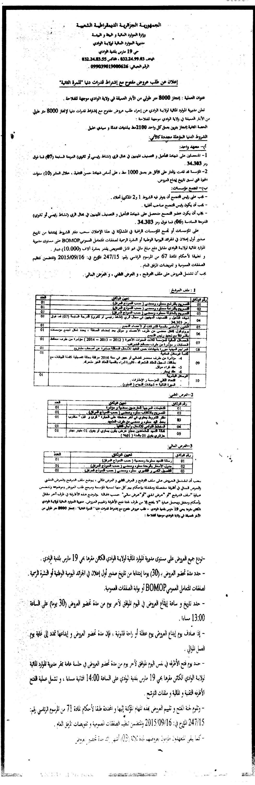 صدى الشرق