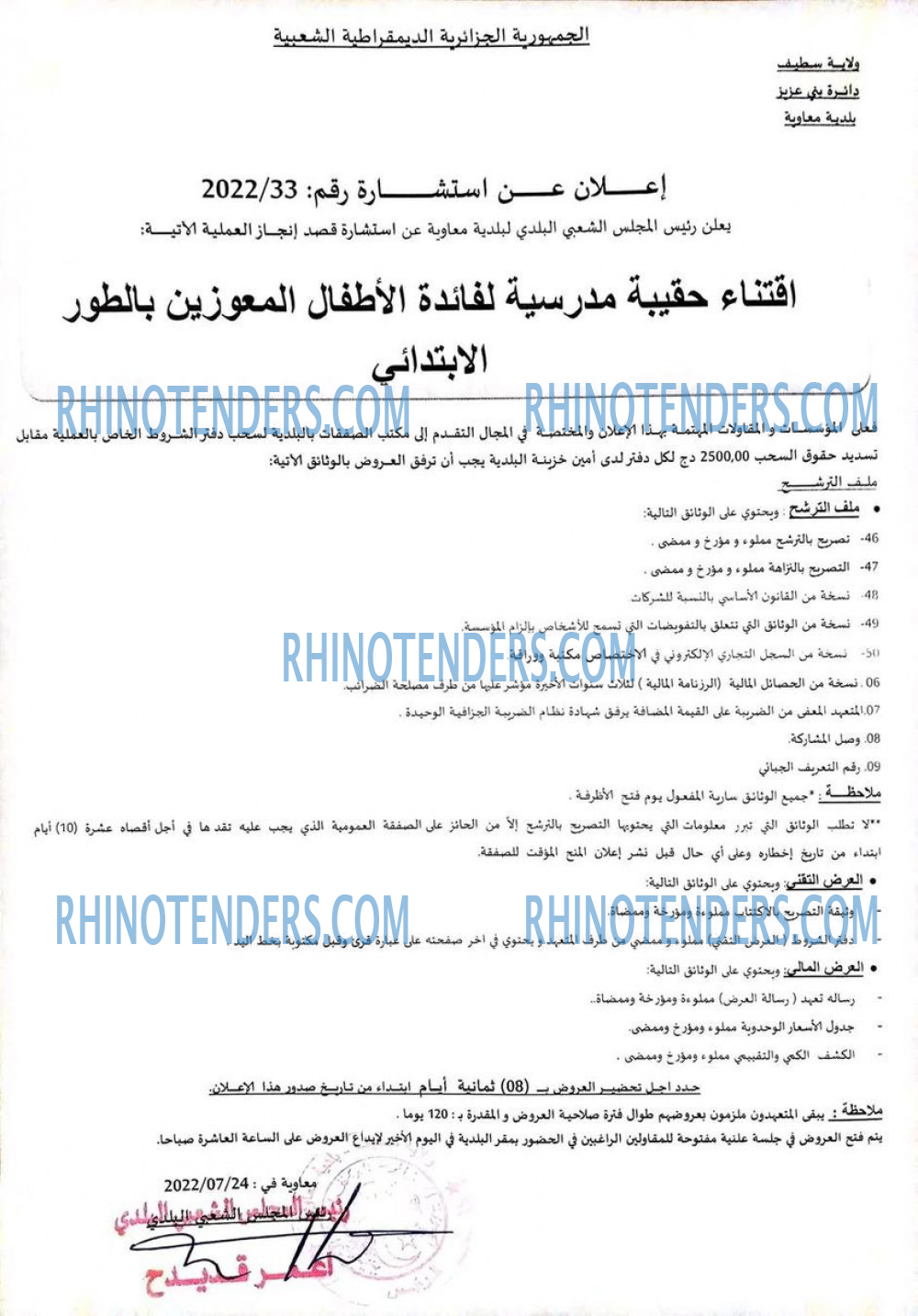 Rhinotenders