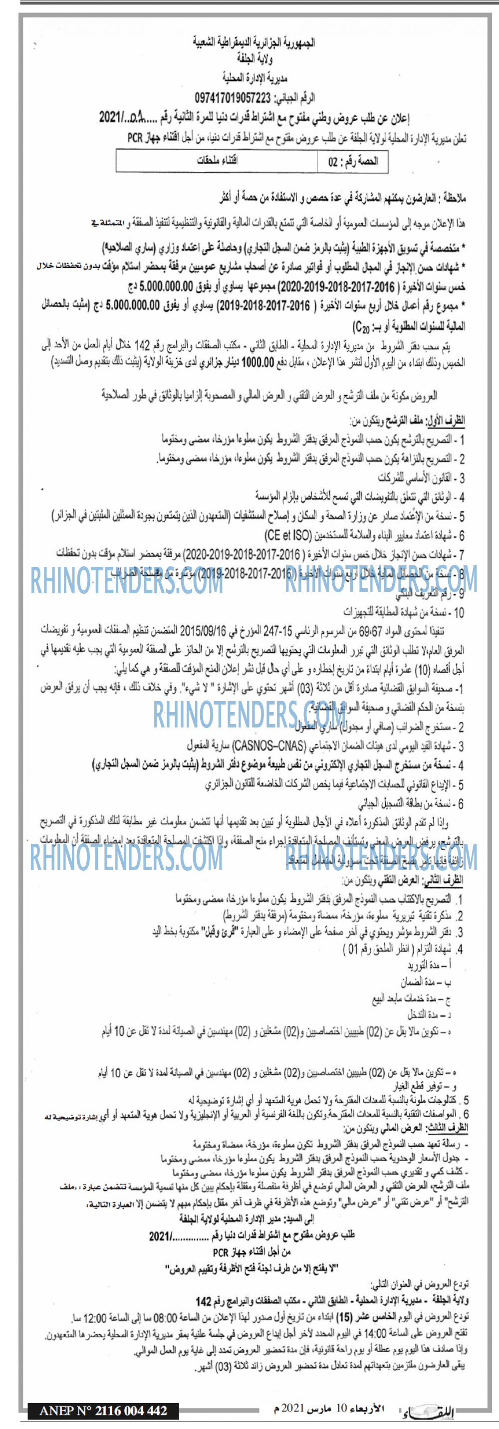 اللقاء