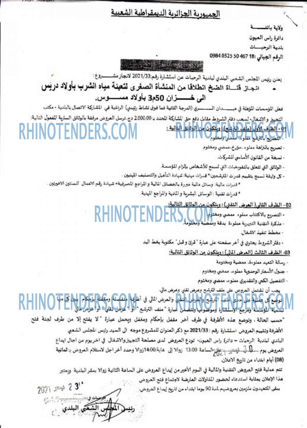 Rhinotenders
