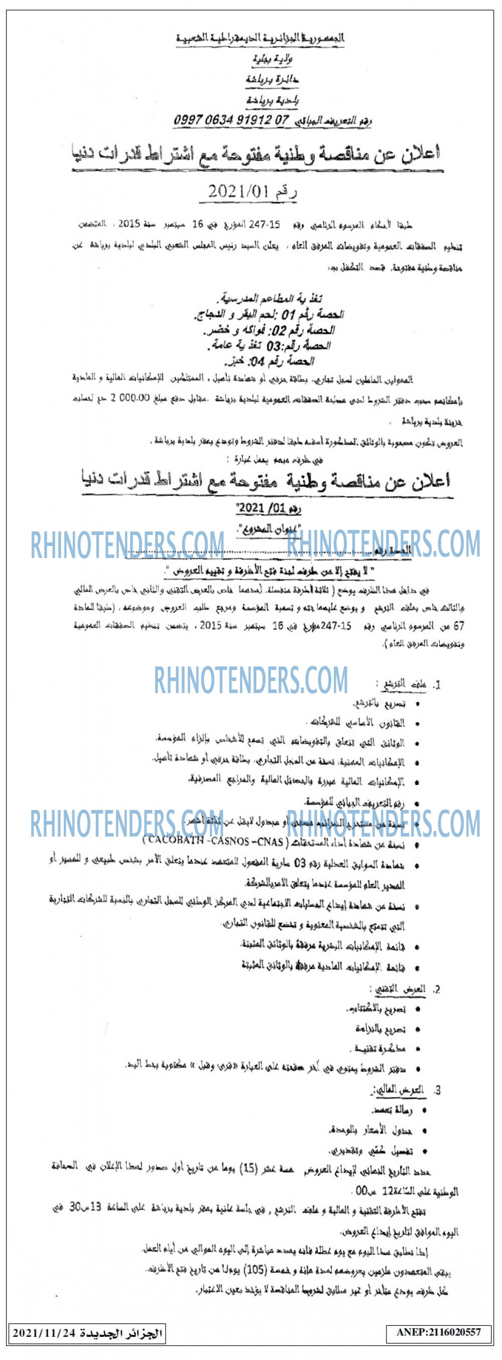 الجزائر الجديدة